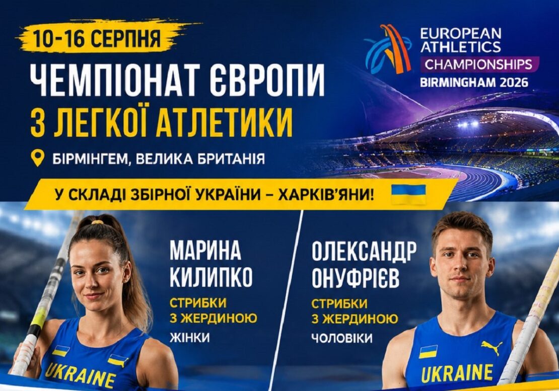 Харків’яни поборються за медалі Чемпіонату Європи Харків’яни поборються за медалі Чемпіонату Європи