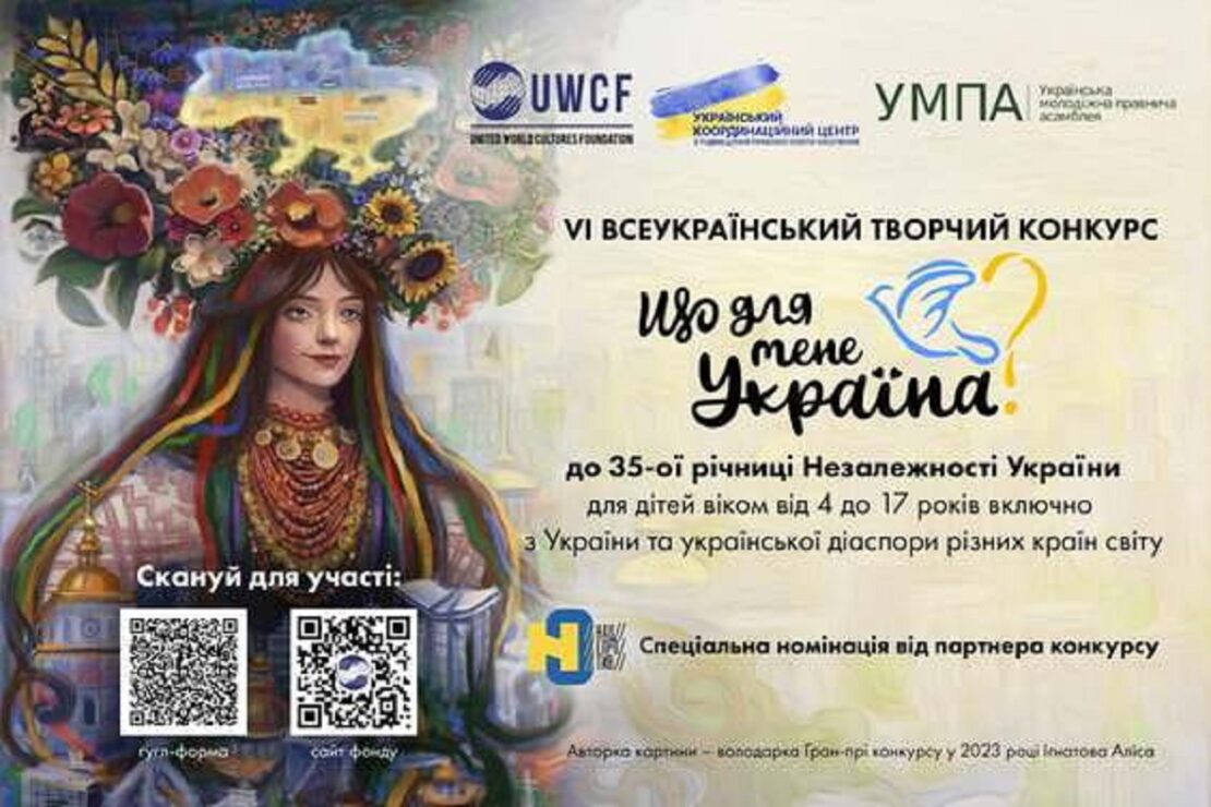 Дітей Харківщини запрошують до участі у конкурсі Дітей Харківщини запрошують до участі у конкурсі