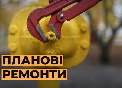 У Харкові на три дні відключать газ: адреси У Харкові на три дні відключать газ: адреси