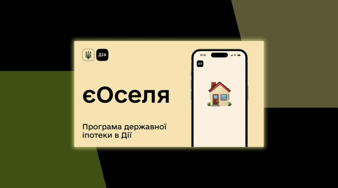 За тиждень 157 українців придбали житло за програмою єОселя За тиждень 157 українців придбали житло за програмою єОселя