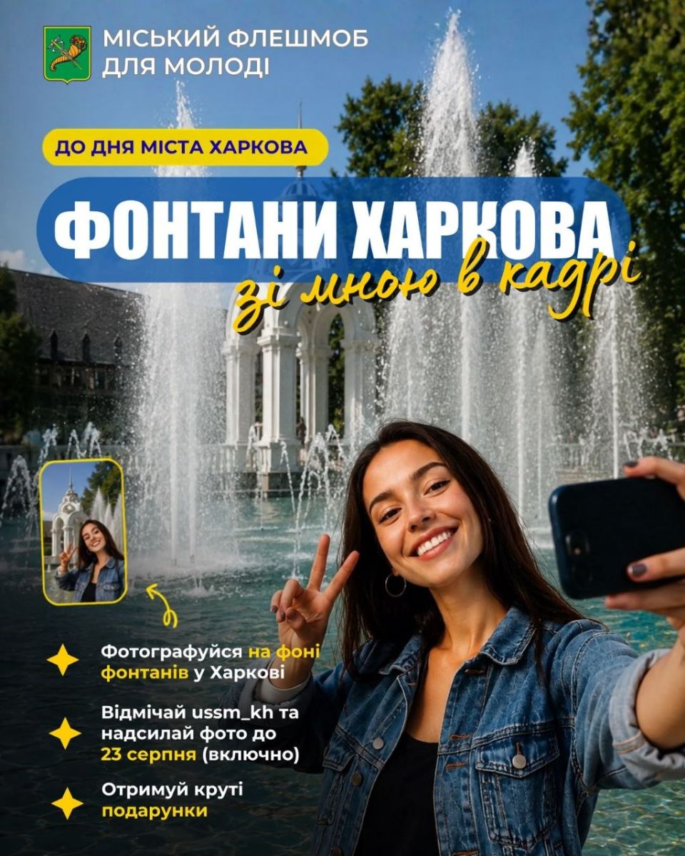 До Дня міста мешканців Харкова запрошують на фоточелендж До Дня міста мешканців Харкова запрошують на фоточелендж